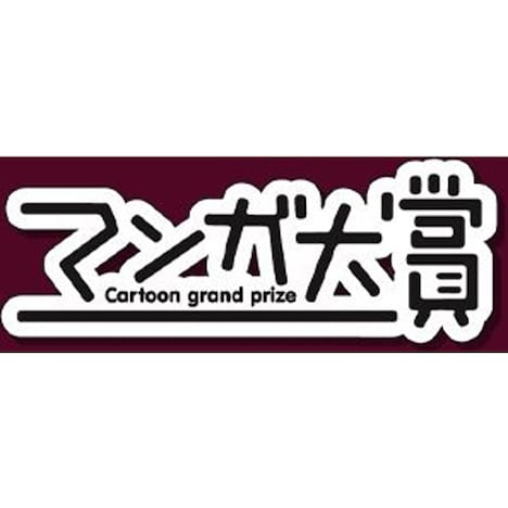 マンガ大賞ロゴ