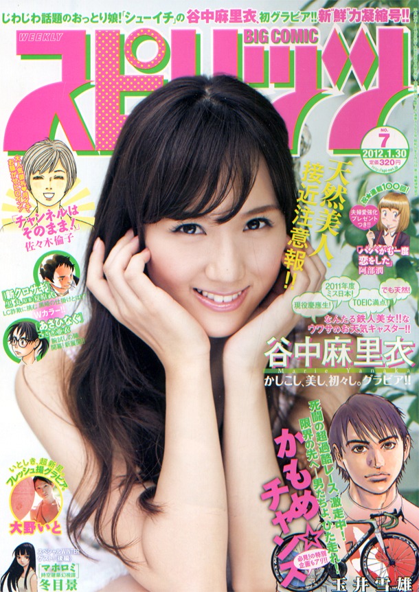 週刊ビッグコミックスピリッツ7号