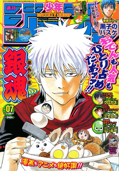 週刊少年ジャンプ7号