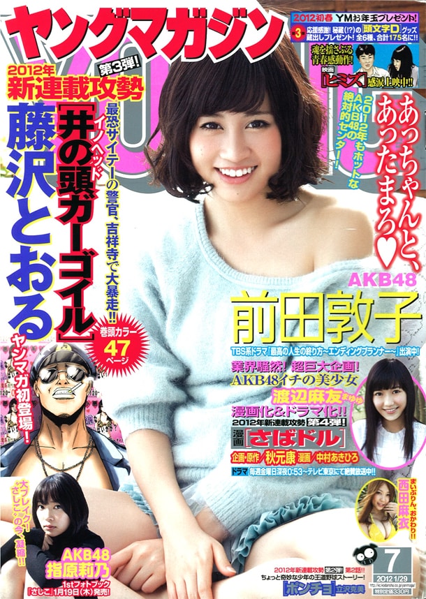 ヤングマガジン7号