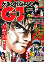 グランドジャンプ5号