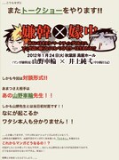 井上のブログに掲載された「希有馬屋フリートーク#2『嫌韓ｘ嫁中』～あるいはオタクマーケティングのヒミツ。マンガ誌に載らなくてもベストセラーは生まれる!?」告知。