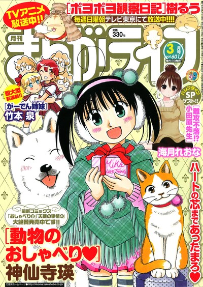 まんがライフ3月号