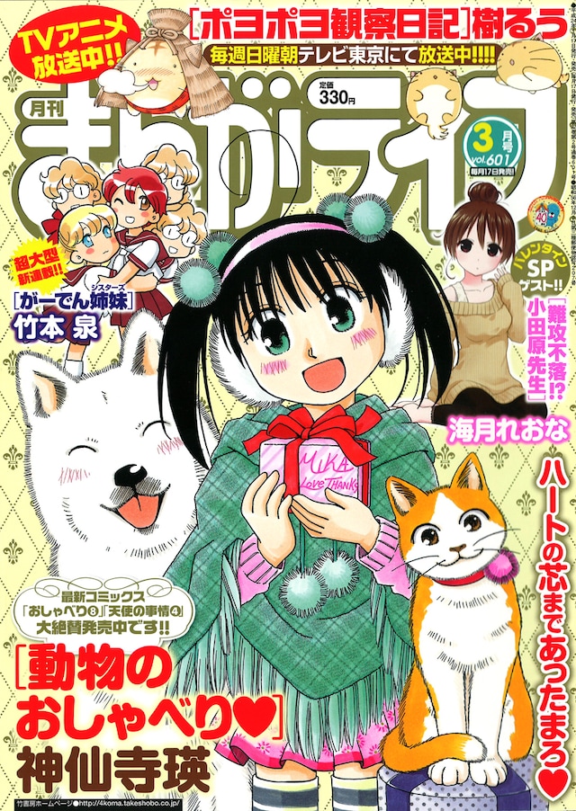 まんがライフ3月号