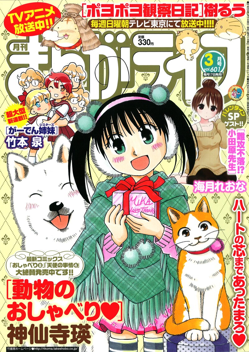 まんがライフ3月号