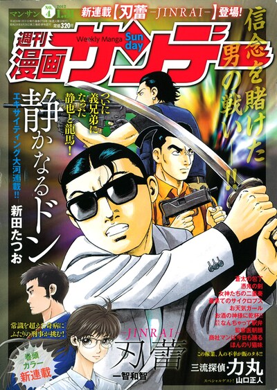 週刊漫画サンデーNo.4
