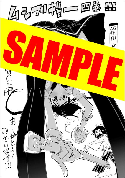 コミックとらのあな特典