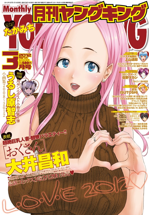 月刊ヤングキング3月号