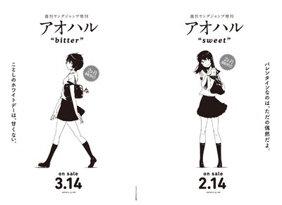 本日発売の週刊ヤングジャンプ8号に掲載されたアオハルの告知ページ。(C)「週刊ヤングジャンプ」8号／集英社