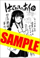 コミックとらのあな特典