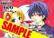 「國崎出雲の事情」8巻発売、書店別の描き下ろし特典配布