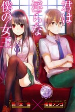 岡本倫原作、横槍メンゴ作画「君は淫らな僕の女王」扉ページ。