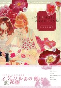 さかもと麻乃、コミック百合姫掲載の短編4作が1冊に