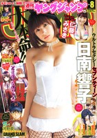 週刊ヤングジャンプ8号