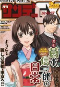 月刊サンデーGX2月号