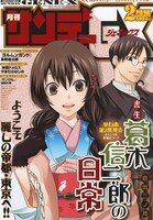 月刊サンデーGX2月号