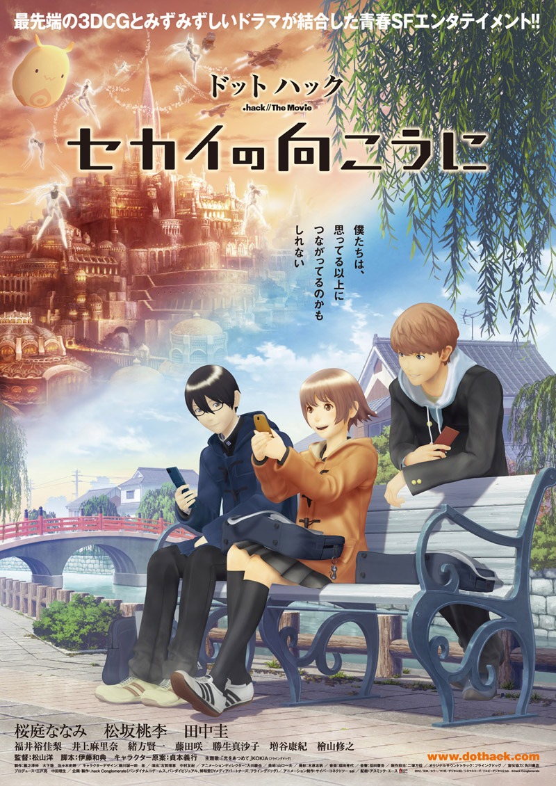 「ドットハック セカイの向こうに」キービジュアル（C）2012.hack Conglomerate