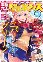 電撃大王ジェネシス 2012 Vol.1