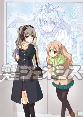 電撃大王ジェネシス 2012 Vol.1に掲載されている、藤枝雅の読み切り「天色くろすおーばー」前編の扉イラスト。
