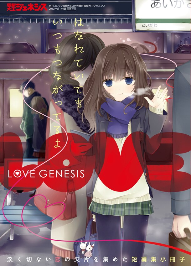 小冊子「LOVE GENESIS」のカバー。