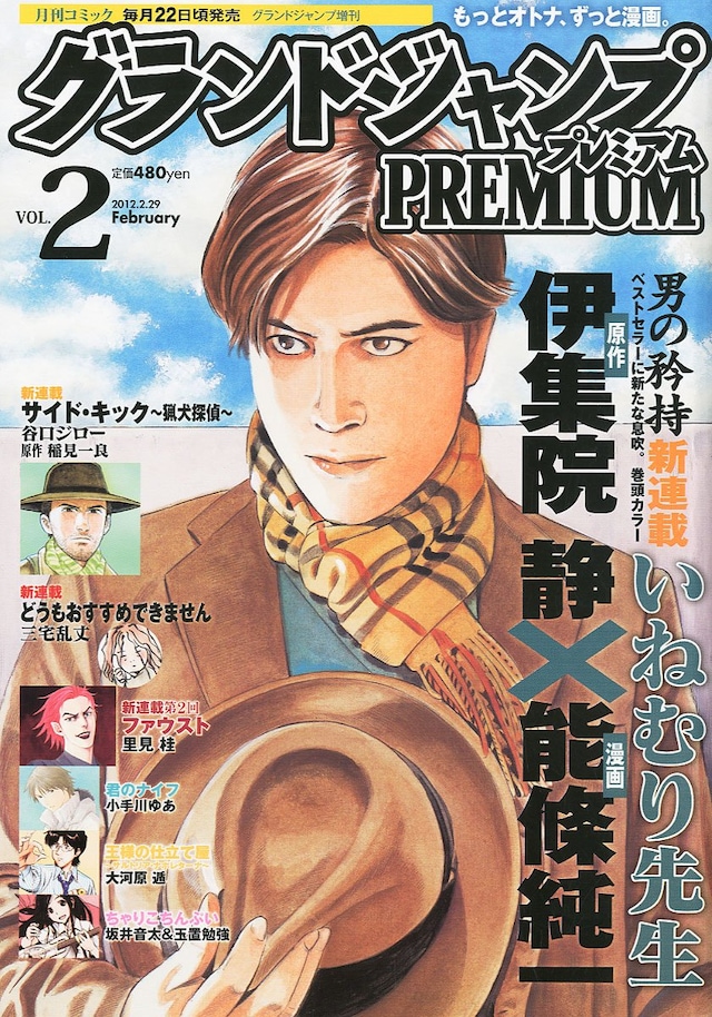 グランドジャンプPREMIUM Vol.2