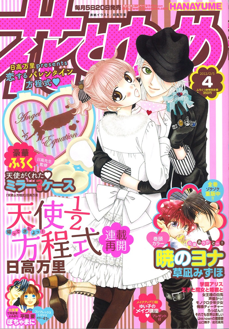 本日1月20日に発売された、花とゆめ4号（白泉社）。