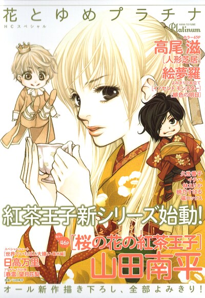 花とゆめプラチナ（白泉社）