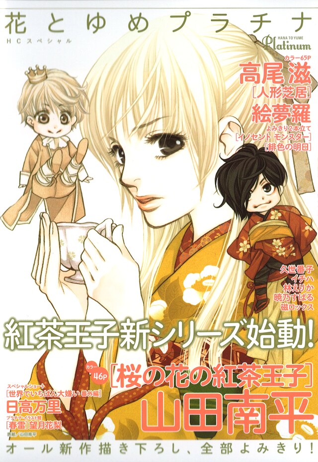 花とゆめプラチナ（白泉社）