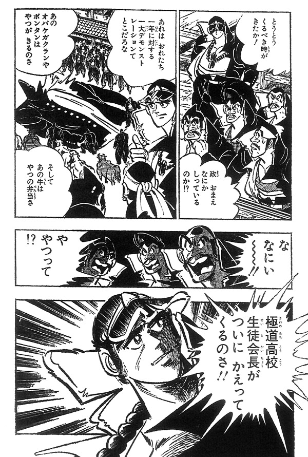「私立極道高校」復活版より。