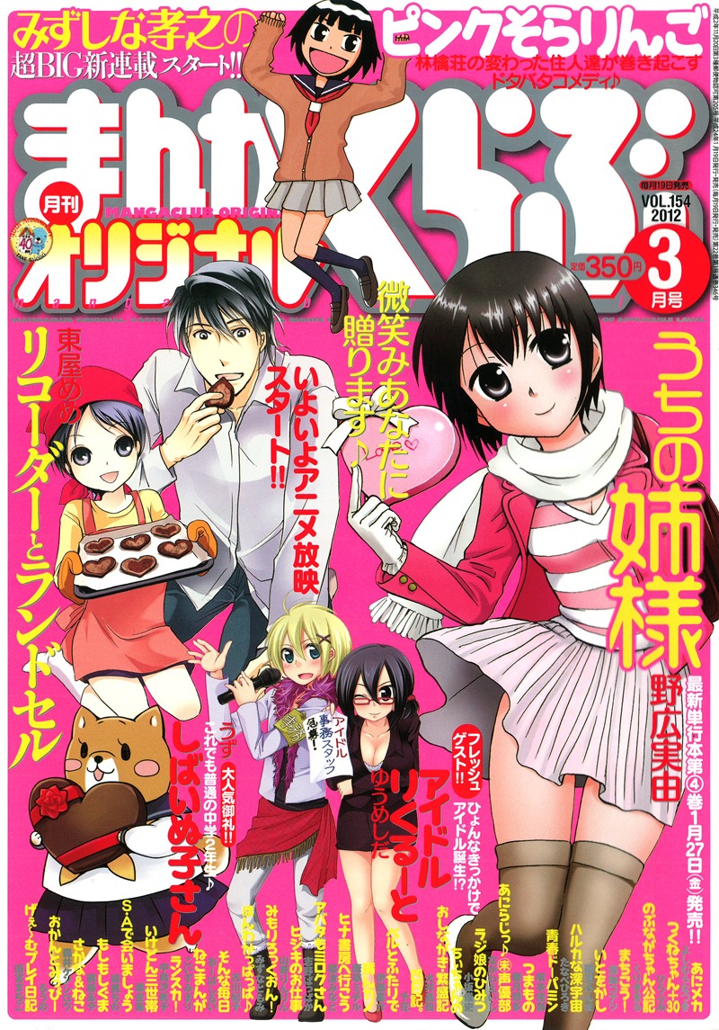 まんがくらぶオリジナル3月号