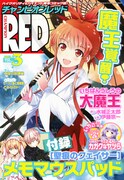 月刊チャンピオンRED3月号