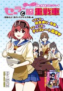 月刊チャンピオンRED3月号に掲載されている、野上武志「セーラー服と重戦車」の扉ページ。