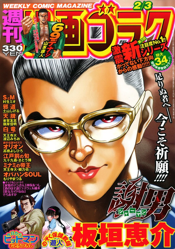週刊漫画ゴラク2月3日号
