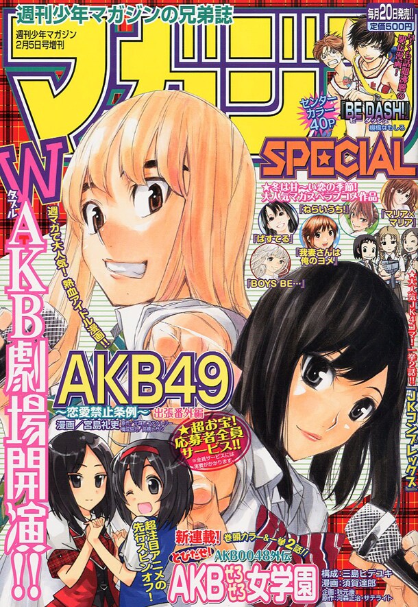 マガジンSPECIAL2号