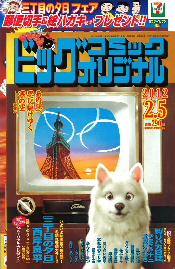 ビッグコミックオリジナル3号に、応募シートが挟み込まれた様子。