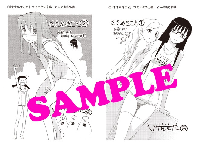 コミックとらのあなにて配布される小冊子2、3ページ目。