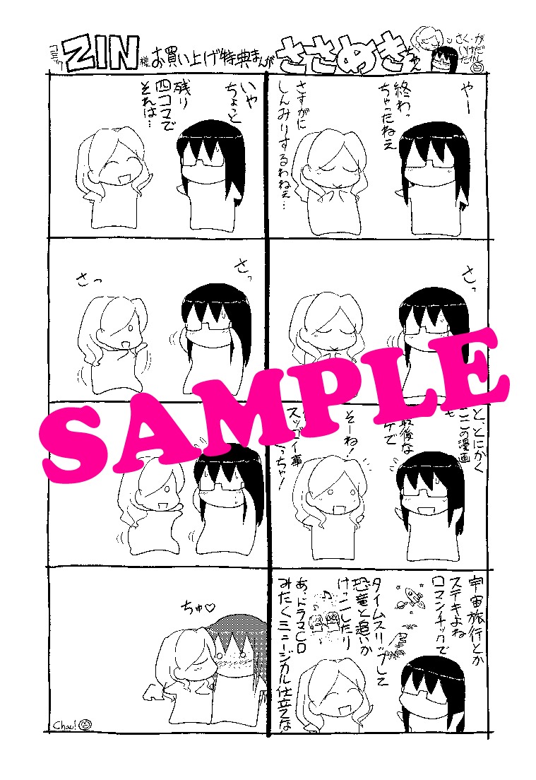 COMIC ZINにて配布されるメッセージペーパー。