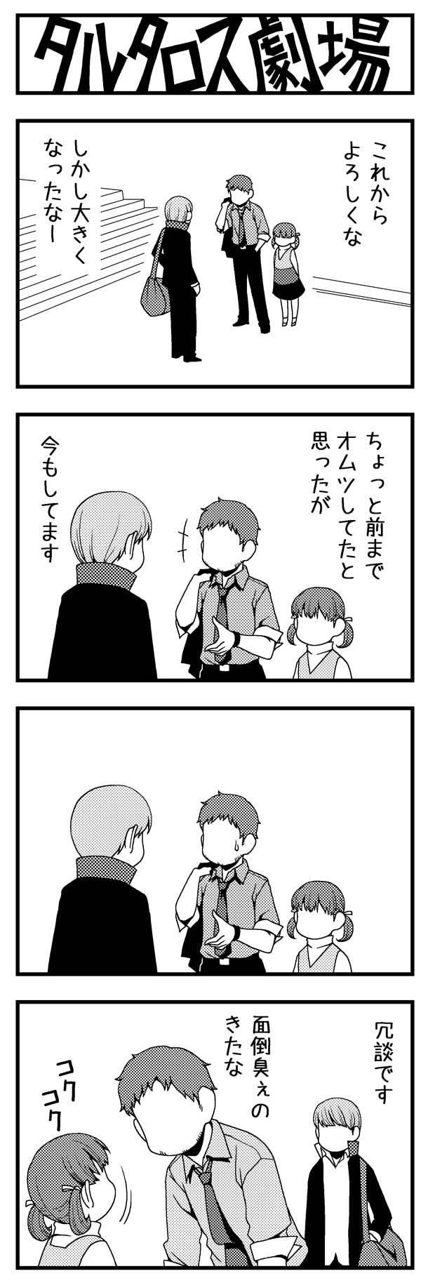 単行本の帯に掲載されている4コマ。