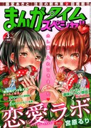 駒倉葛尾「趣味じゃない園芸」タイムスペシャルで新連載