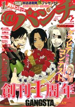 月刊コミック＠バンチ3月号。記念すべき創刊1周年の表紙はコースケ「GANGSTA.」が飾った。