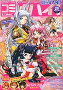 コミックハイ！2月号
