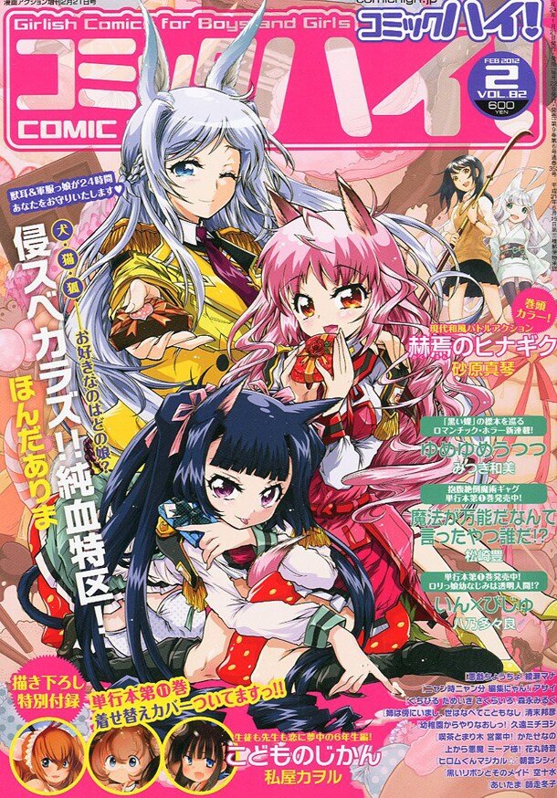 コミックハイ！2月号