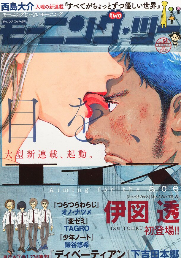 モーニング・ツー54号