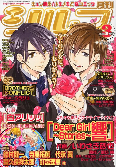 月刊シルフ3月号