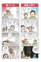 安斎かなえ「別居したら夫を好きになれました」の1ページ。(C)安斎かなえ・竹書房