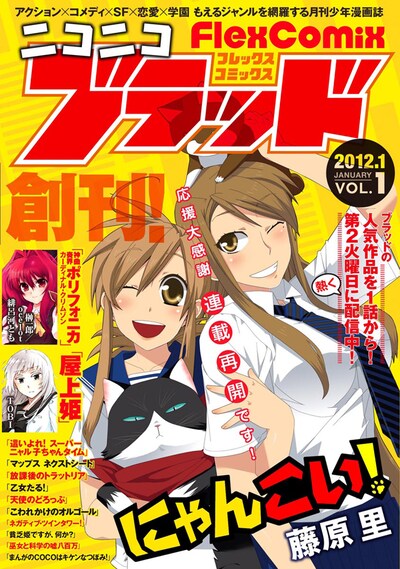 「ニコニコ FlexComix ブラッド」Vol.1の表紙。