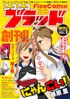 FlexComixブラッドとフレア、人気作をニコニコ静画で配信