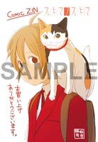 COMIC ZINで配布される「スキマノスキマ」のイラストカード。