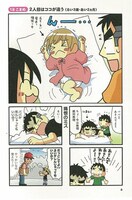 重野なおき「よんこまのこ」の1ページ。(C)重野なおき・竹書房