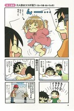重野なおき「よんこまのこ」の1ページ。(C)重野なおき・竹書房